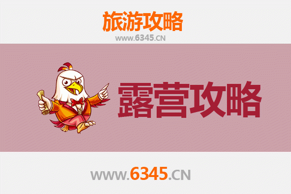 凉山会东周边绝美露营地推荐与全攻略